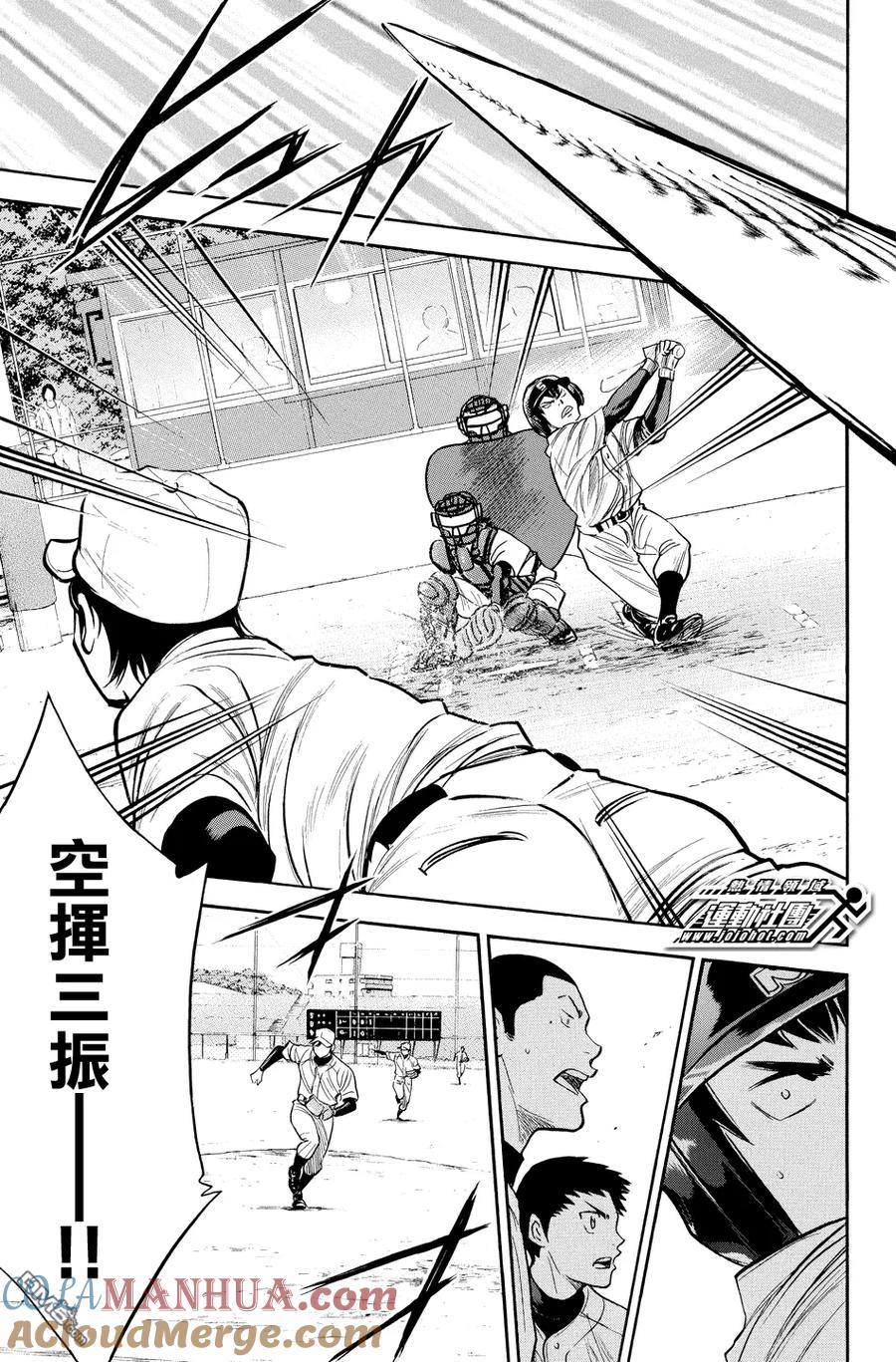 钻石王牌 - 第323话 全新的风格 - 第9张图