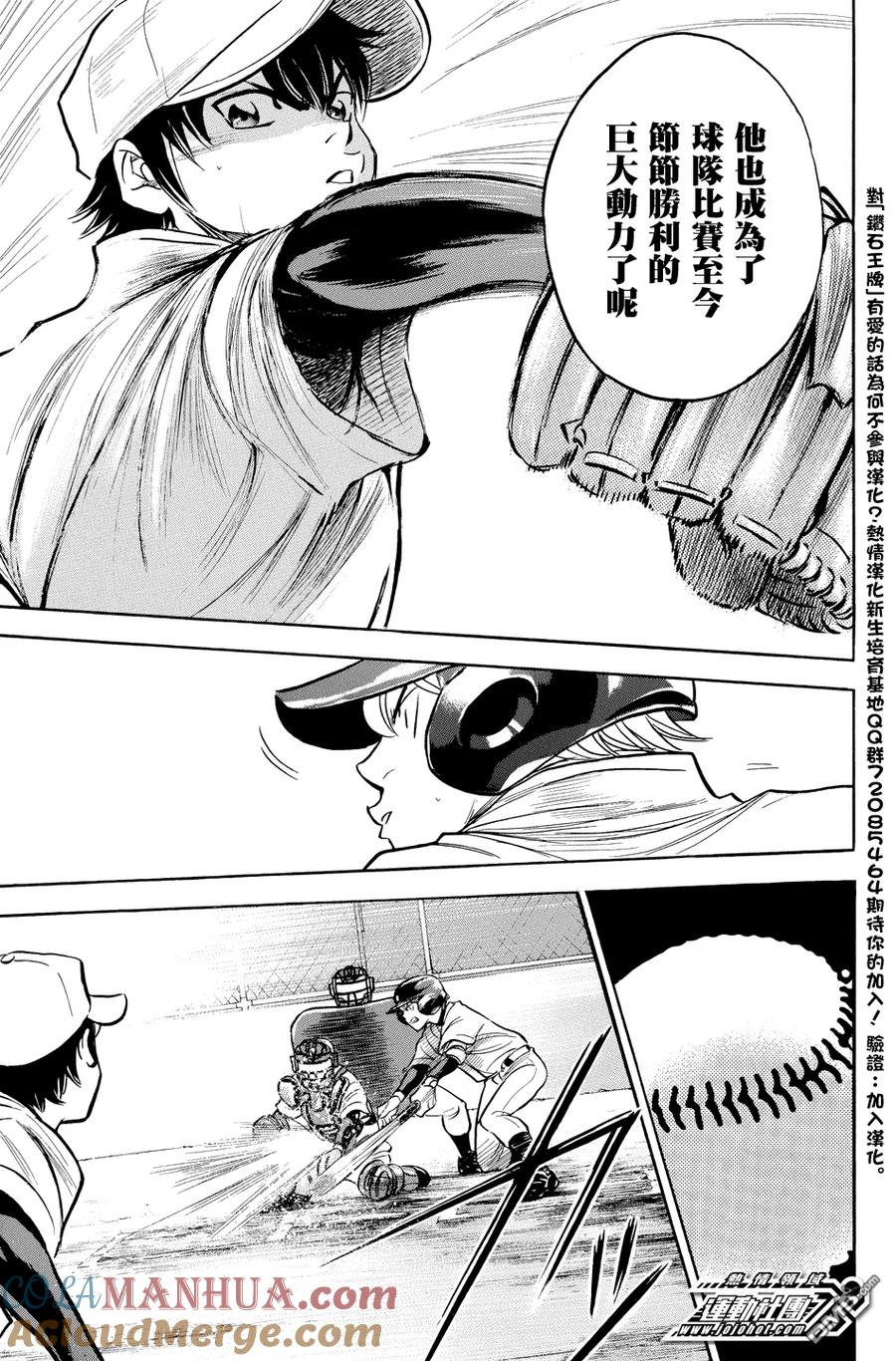 钻石王牌 - 第323话 全新的风格 - 第17张图