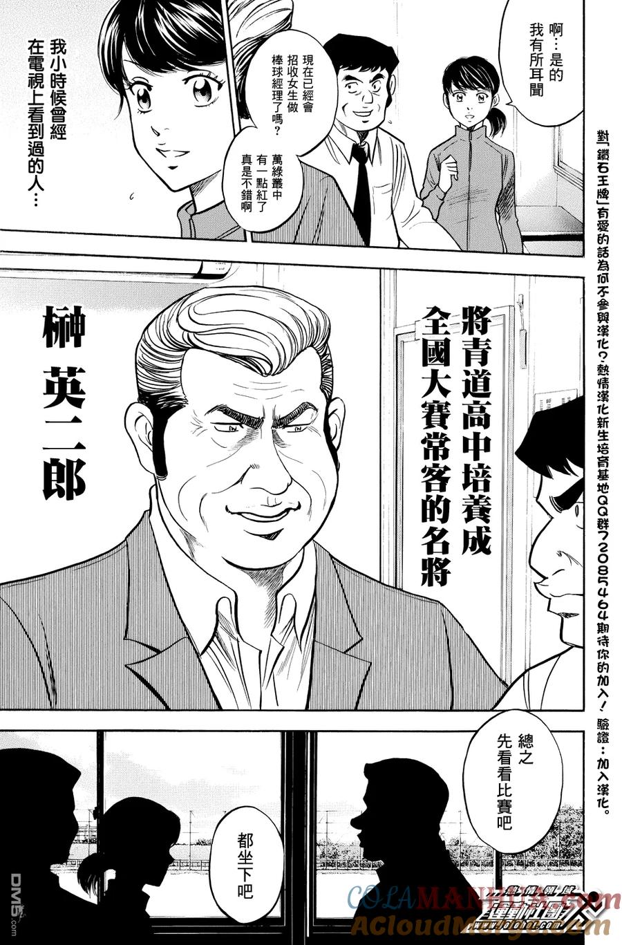 钻石王牌 - 第323话 全新的风格 - 第5张图