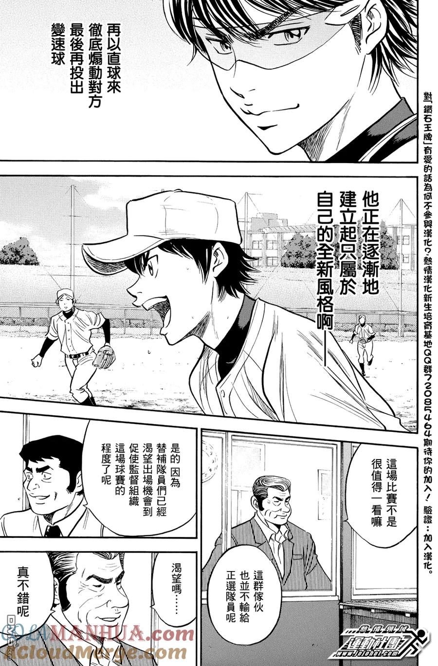 钻石王牌 - 第323话 全新的风格 - 第19张图