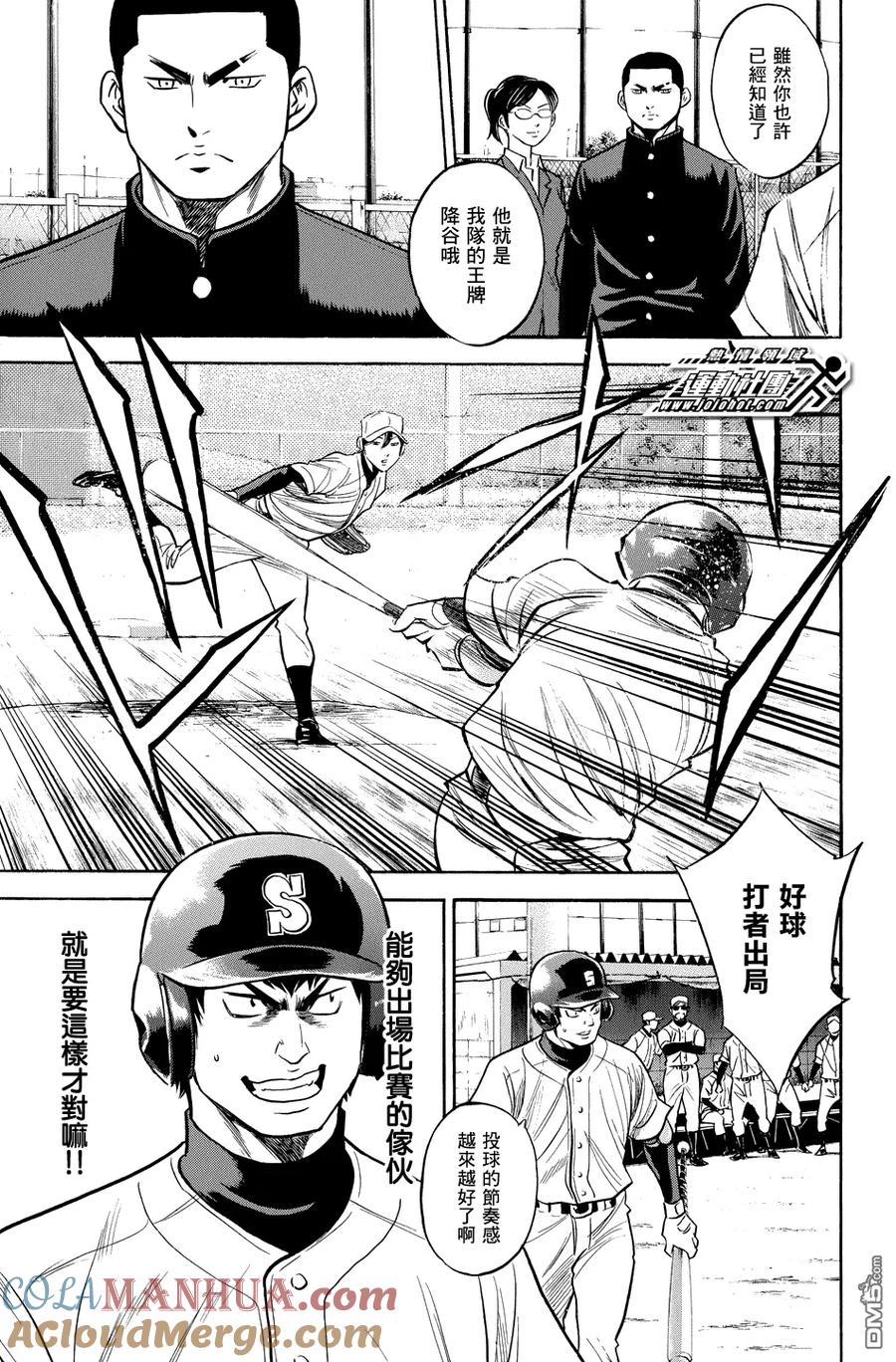 钻石王牌 - 第323话 全新的风格 - 第7张图