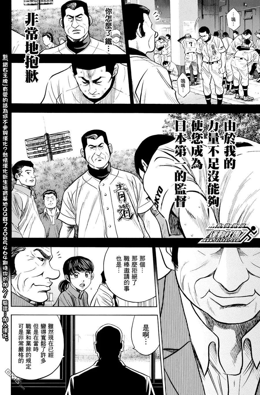 钻石王牌 - 第324话 remember - 第12张图