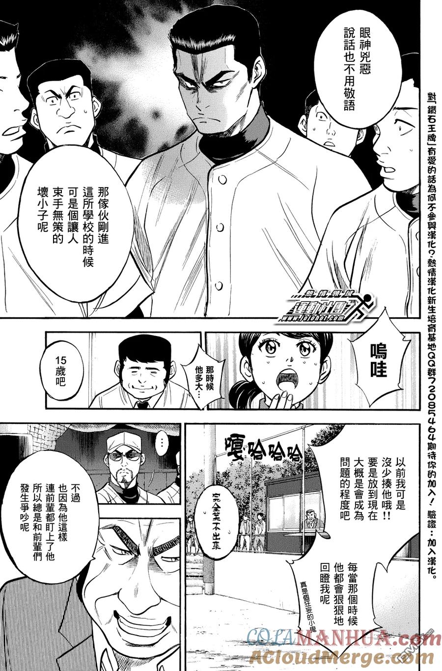 钻石王牌 - 第324话 remember - 第7张图