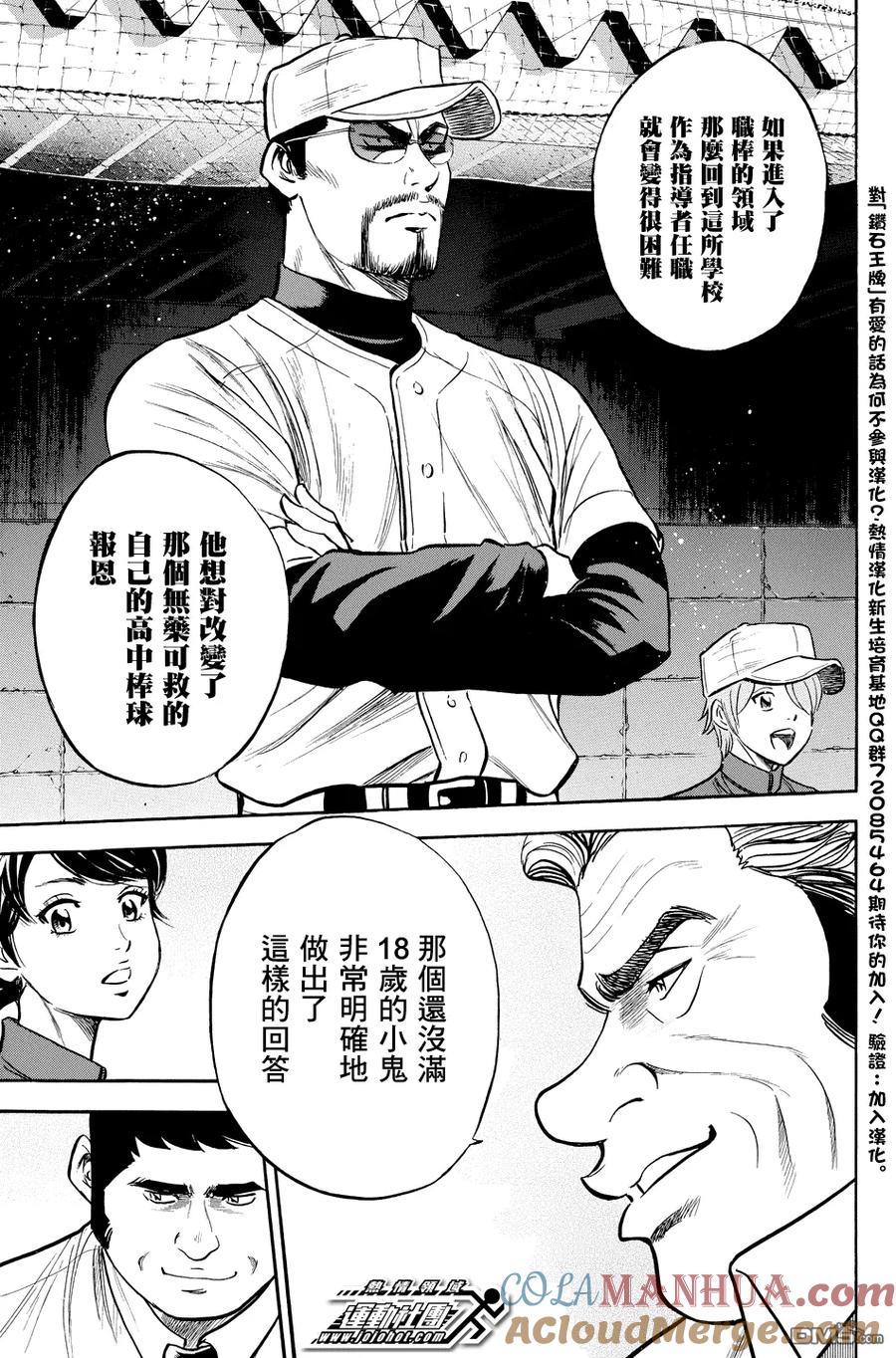 钻石王牌 - 第324话 remember - 第13张图