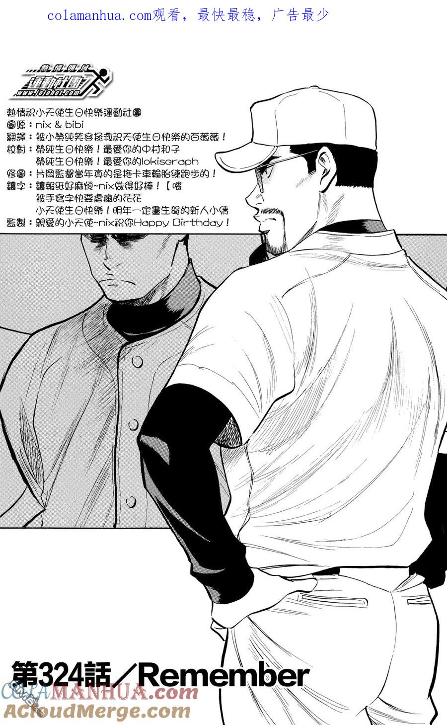 钻石王牌 - 第324话 remember - 第1张图