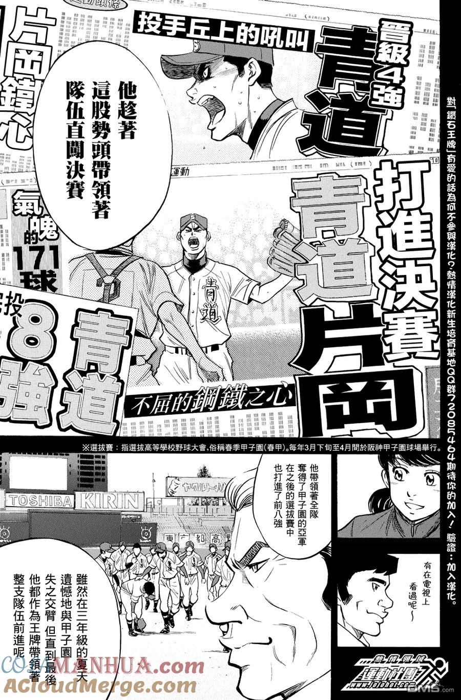 钻石王牌 - 第324话 remember - 第11张图