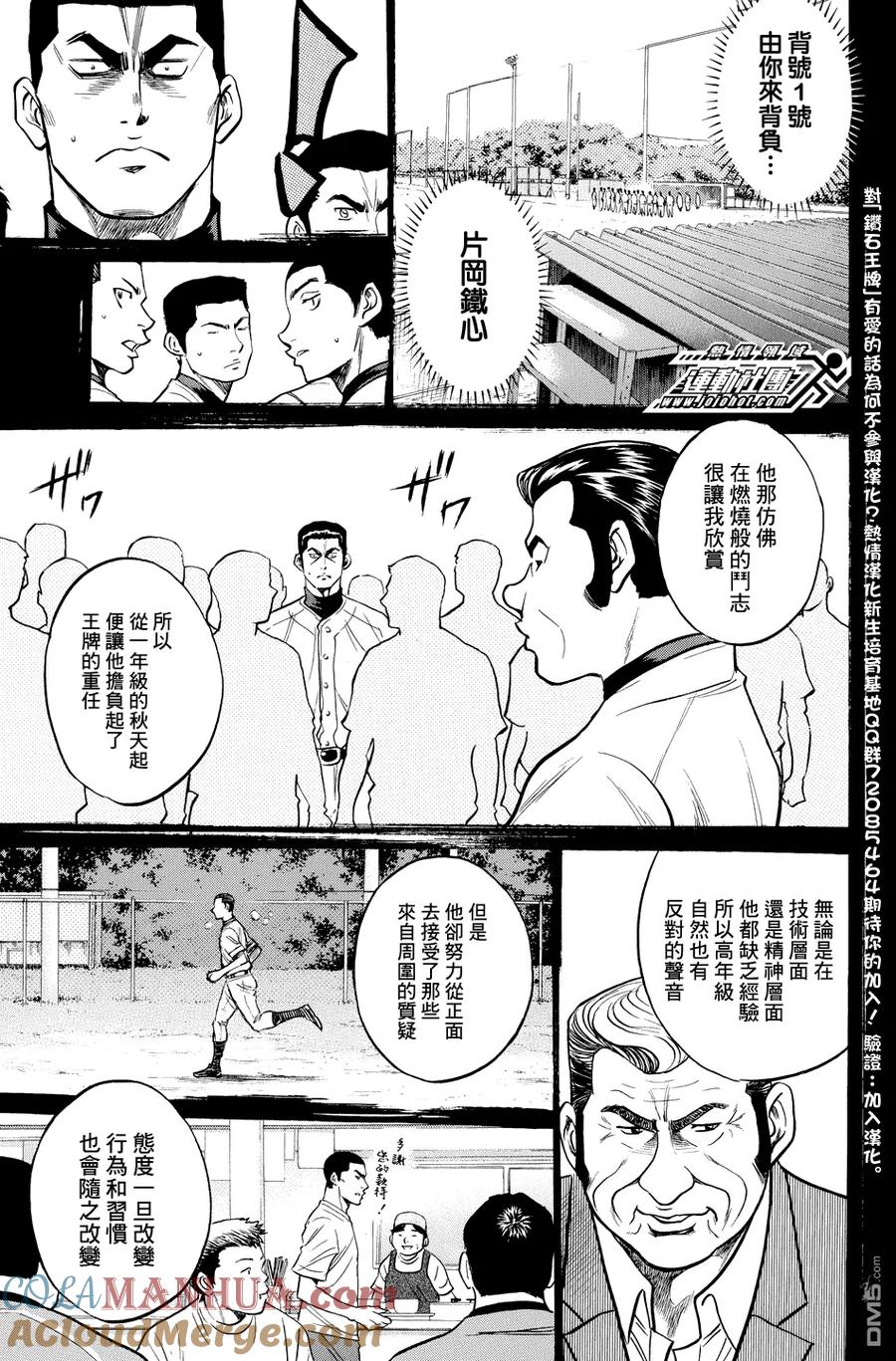 钻石王牌 - 第324话 remember - 第9张图