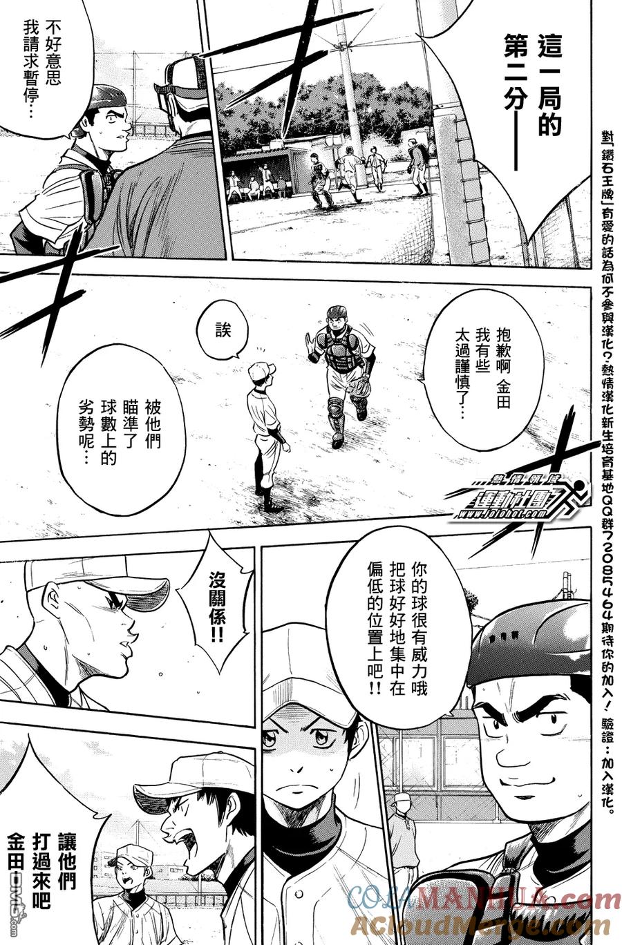 钻石王牌 - 第324话 remember - 第15张图