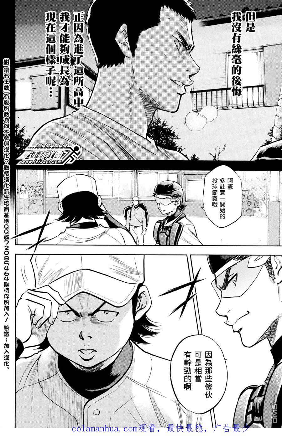 钻石王牌 - 第324话 remember - 第20张图