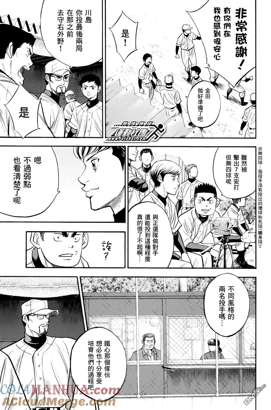 钻石王牌 - 第324话 remember - 第5张图