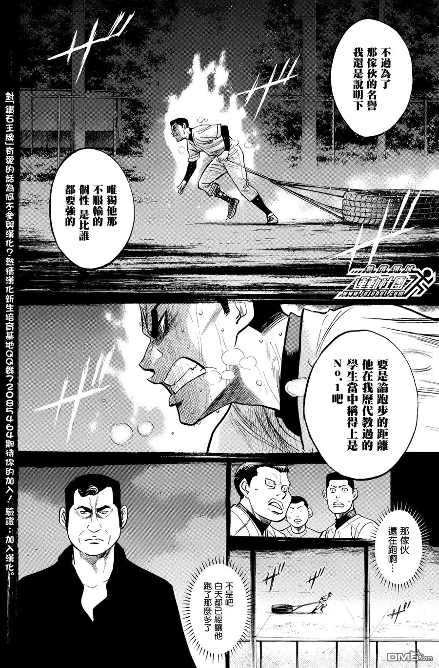 钻石王牌 - 第324话 remember - 第8张图