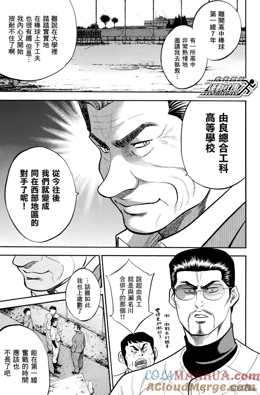 钻石王牌 - 第325话 Message - 第17张图