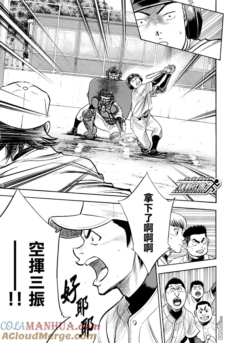 钻石王牌 - 第325话 Message - 第9张图