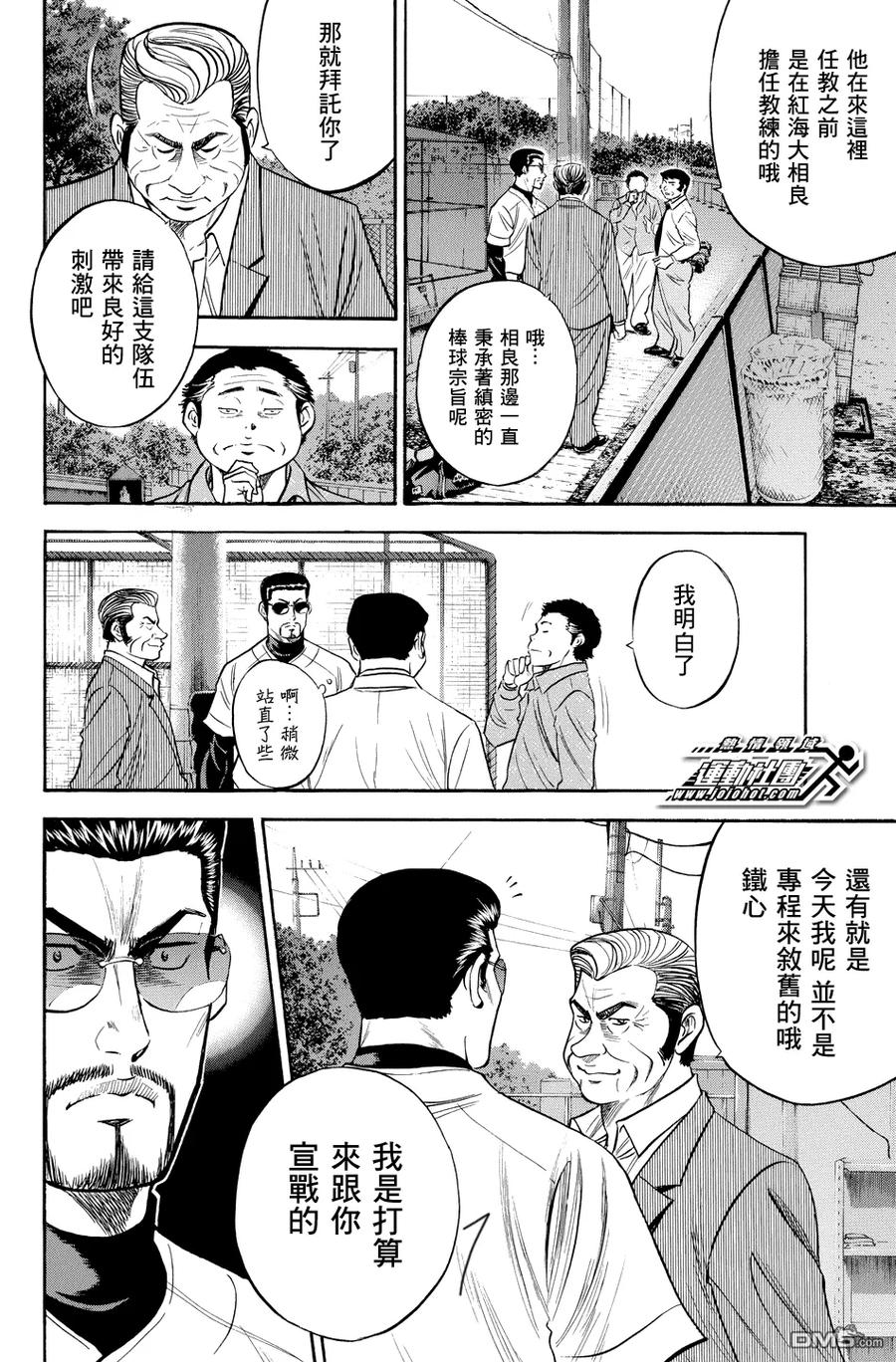 钻石王牌 - 第325话 Message - 第16张图