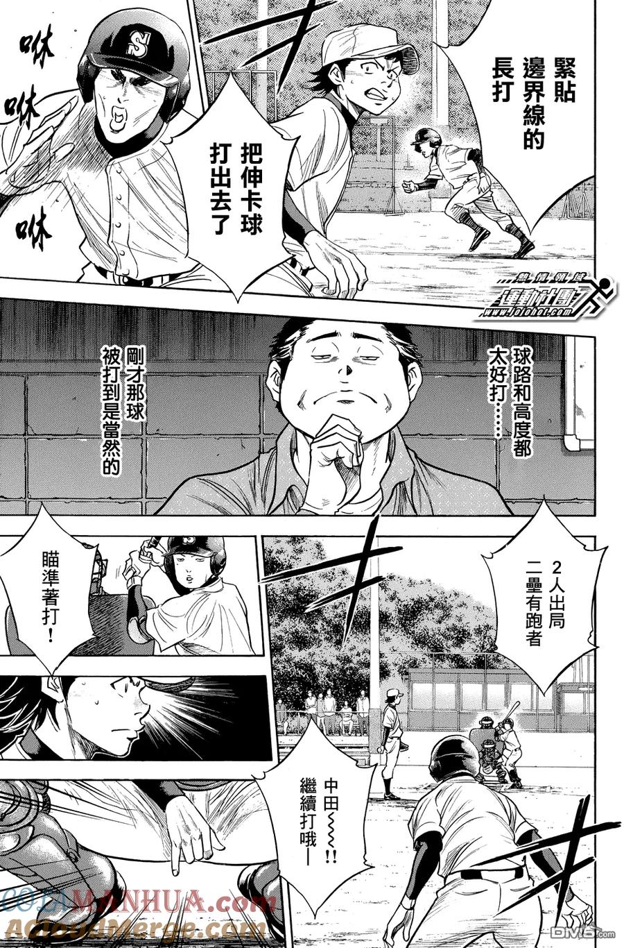 钻石王牌 - 第325话 Message - 第7张图