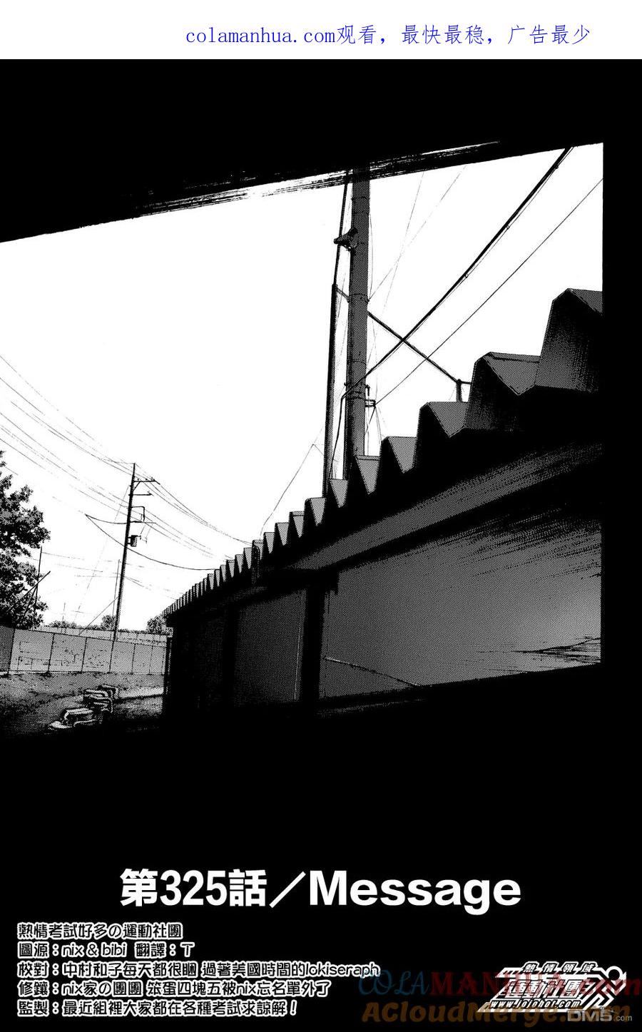 钻石王牌 - 第325话 Message - 第1张图