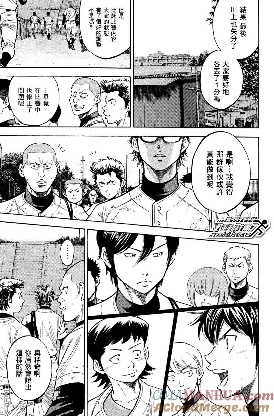 钻石王牌 - 第325话 Message - 第19张图