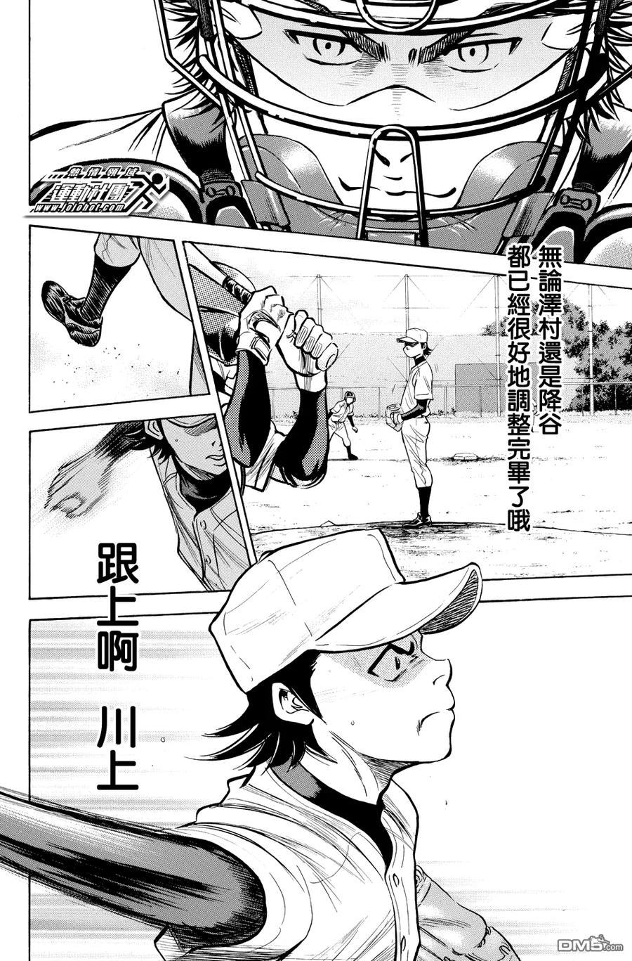 钻石王牌 - 第325话 Message - 第8张图