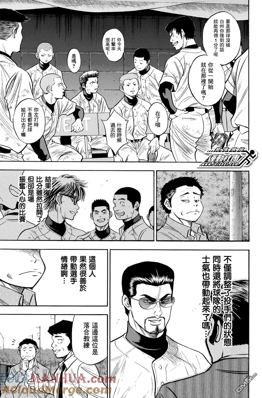 钻石王牌 - 第325话 Message - 第15张图