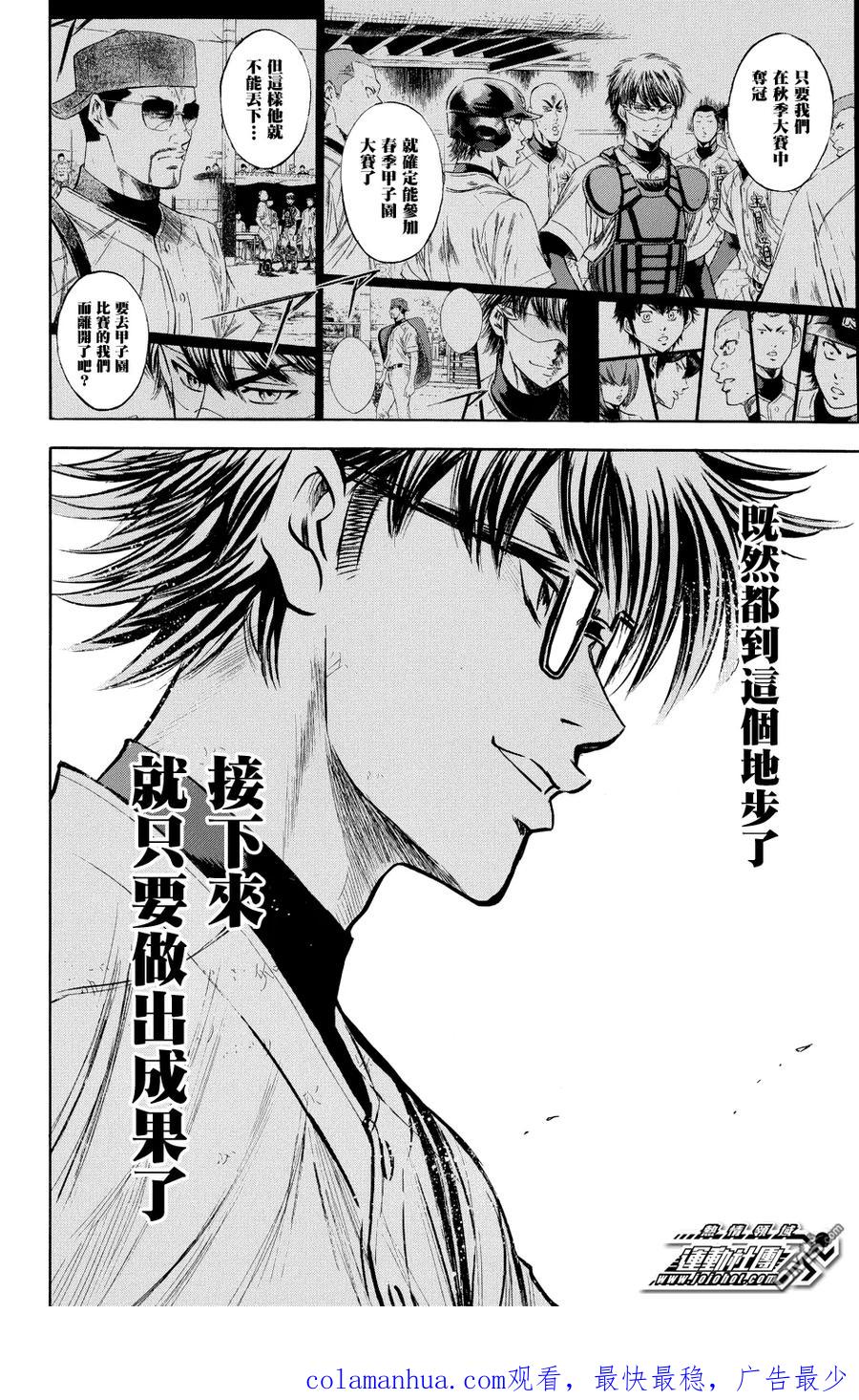 钻石王牌 - 第325话 Message - 第20张图