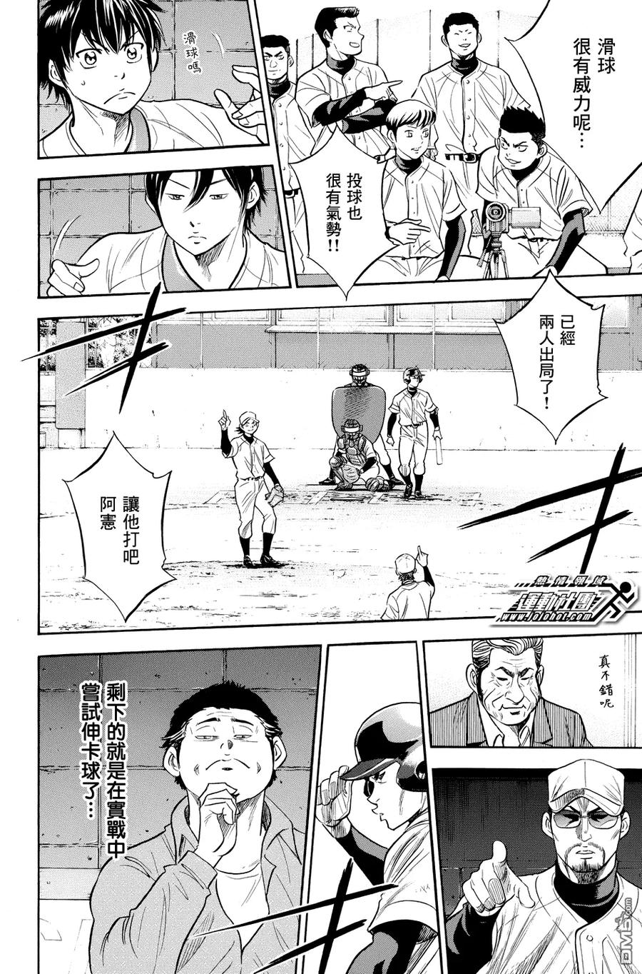 钻石王牌 - 第325话 Message - 第4张图