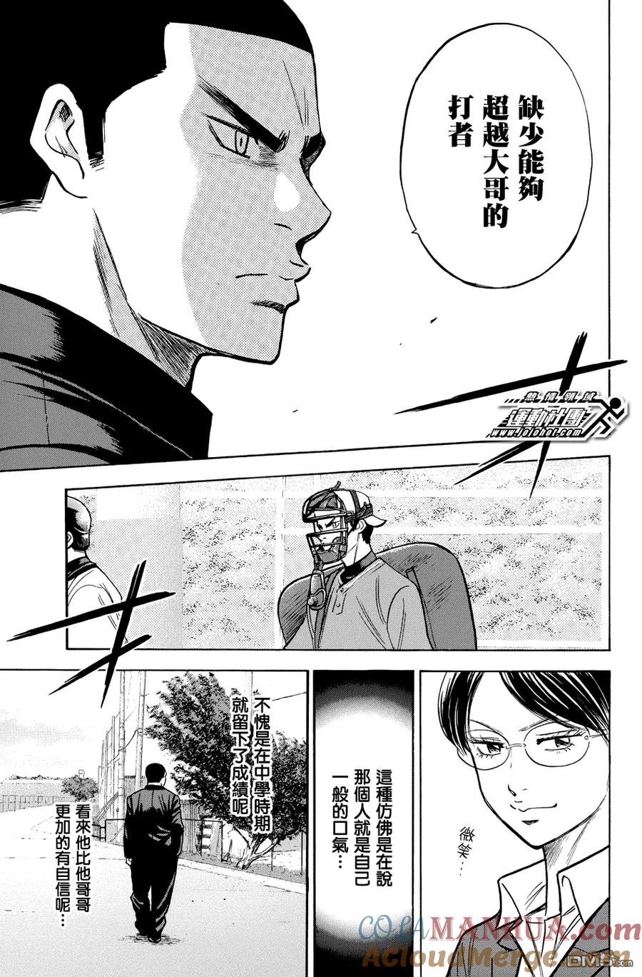 钻石王牌 - 第325话 Message - 第11张图