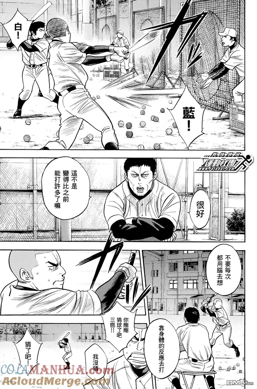 钻石王牌 - 第326话 清算 - 第3张图