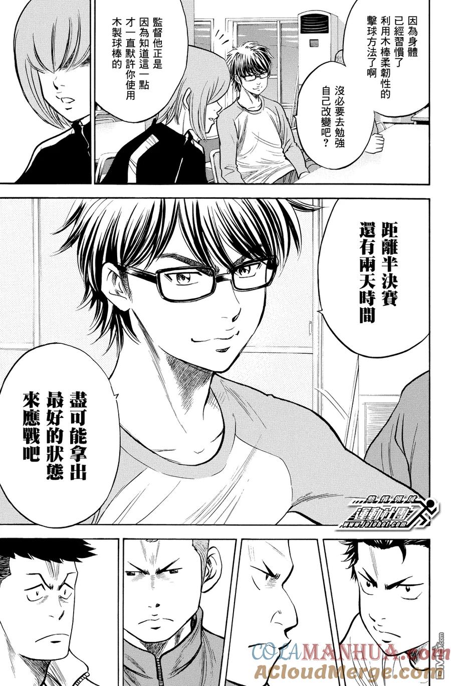 钻石王牌 - 第326话 清算 - 第17张图