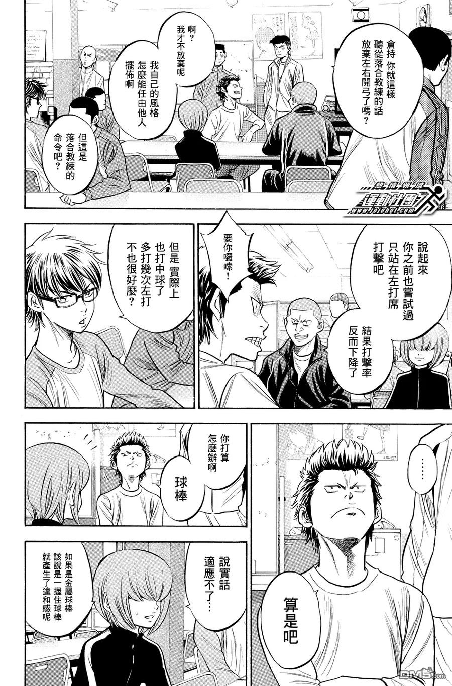 钻石王牌 - 第326话 清算 - 第16张图