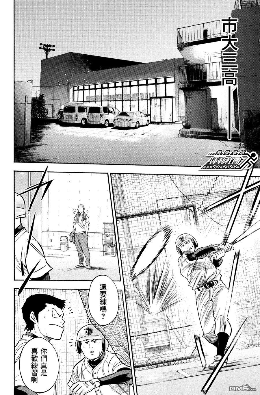 钻石王牌 - 第326话 清算 - 第8张图