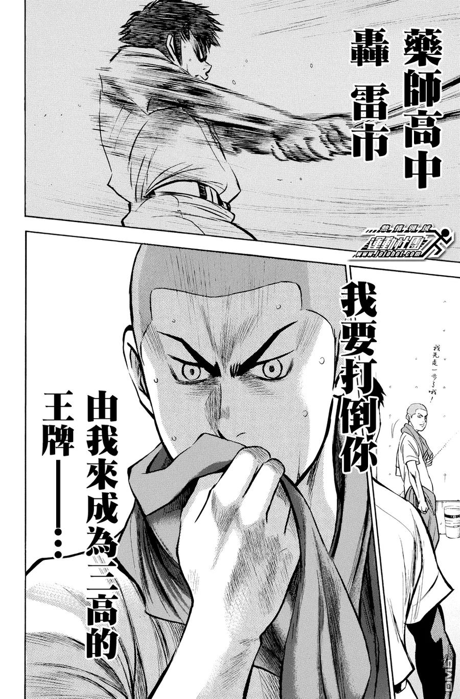 钻石王牌 - 第326话 清算 - 第12张图