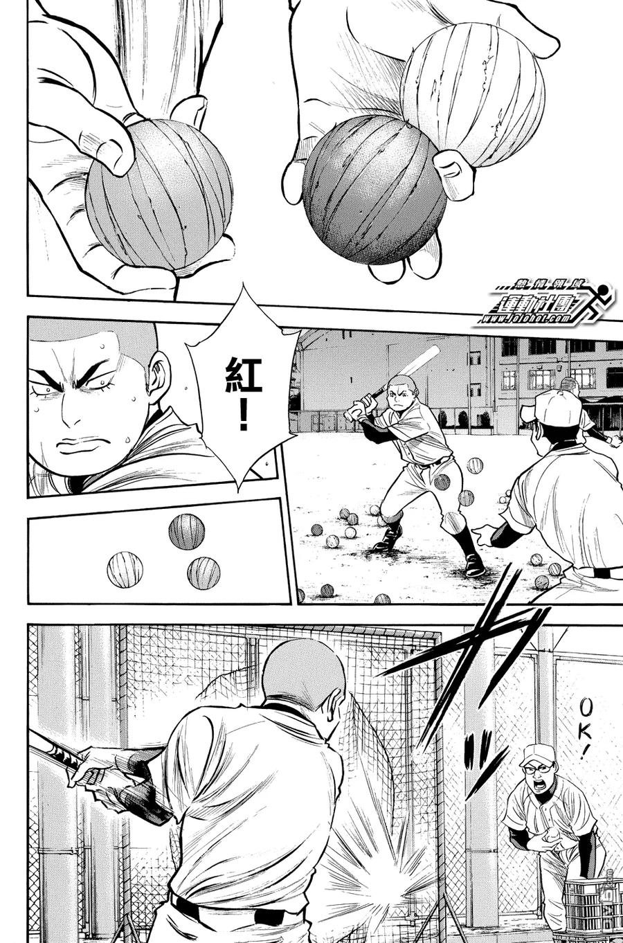 钻石王牌 - 第326话 清算 - 第2张图