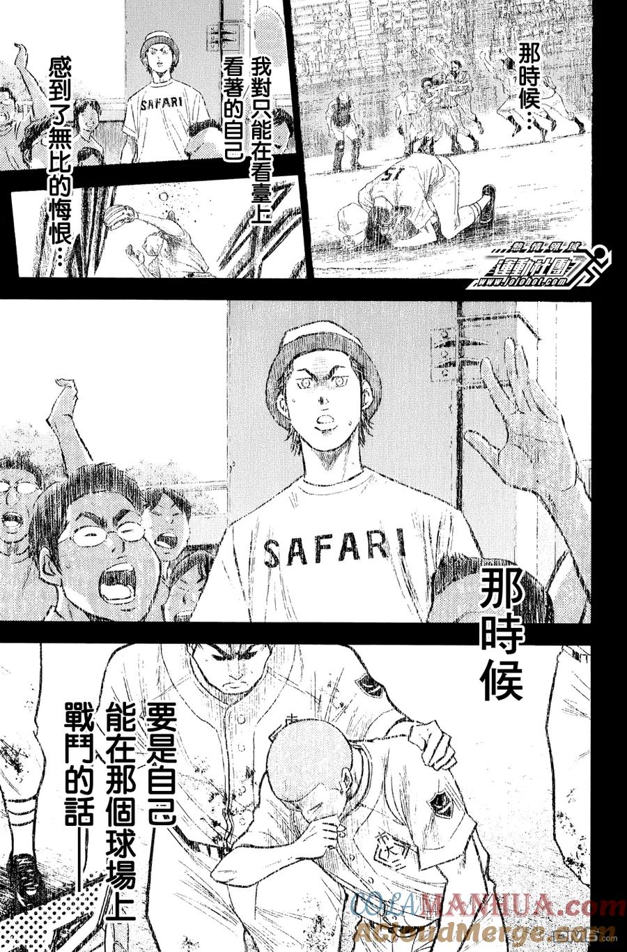 钻石王牌 - 第326话 清算 - 第11张图