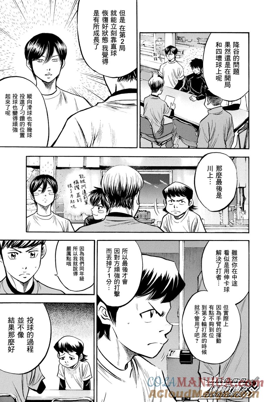 钻石王牌 - 第326话 清算 - 第15张图