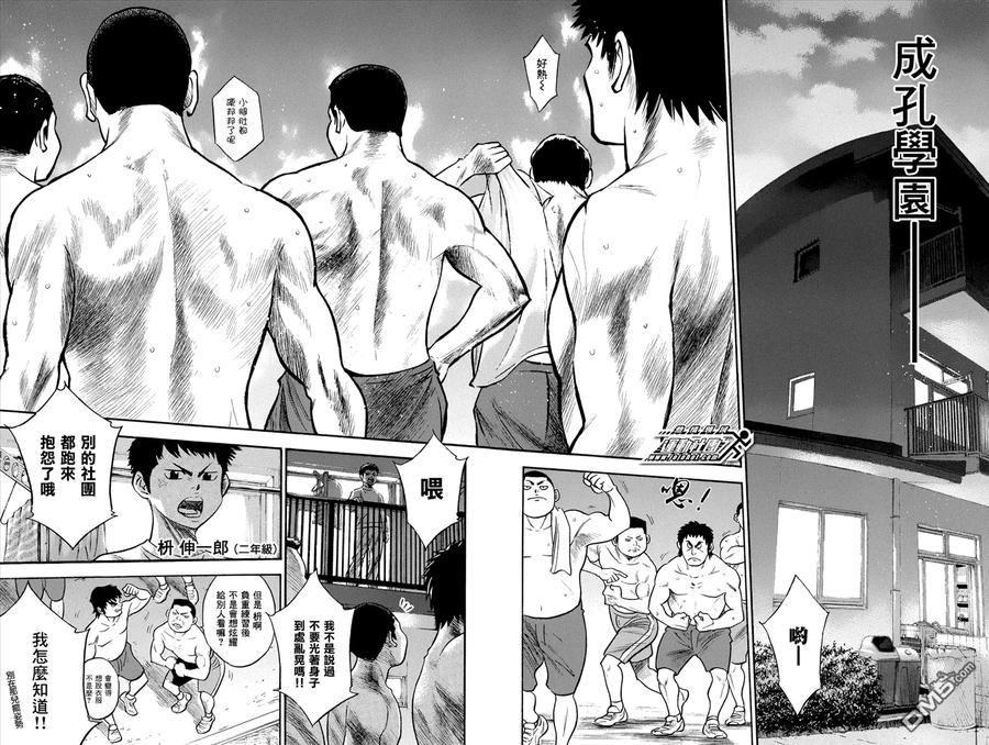 钻石王牌 - 第326话 清算 - 第18张图