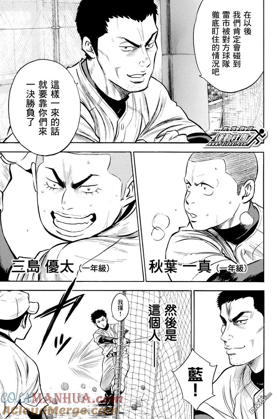 钻石王牌 - 第326话 清算 - 第5张图