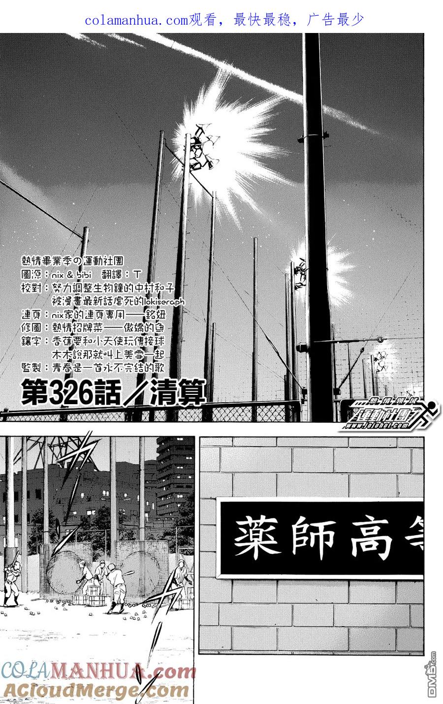 钻石王牌 - 第326话 清算 - 第1张图