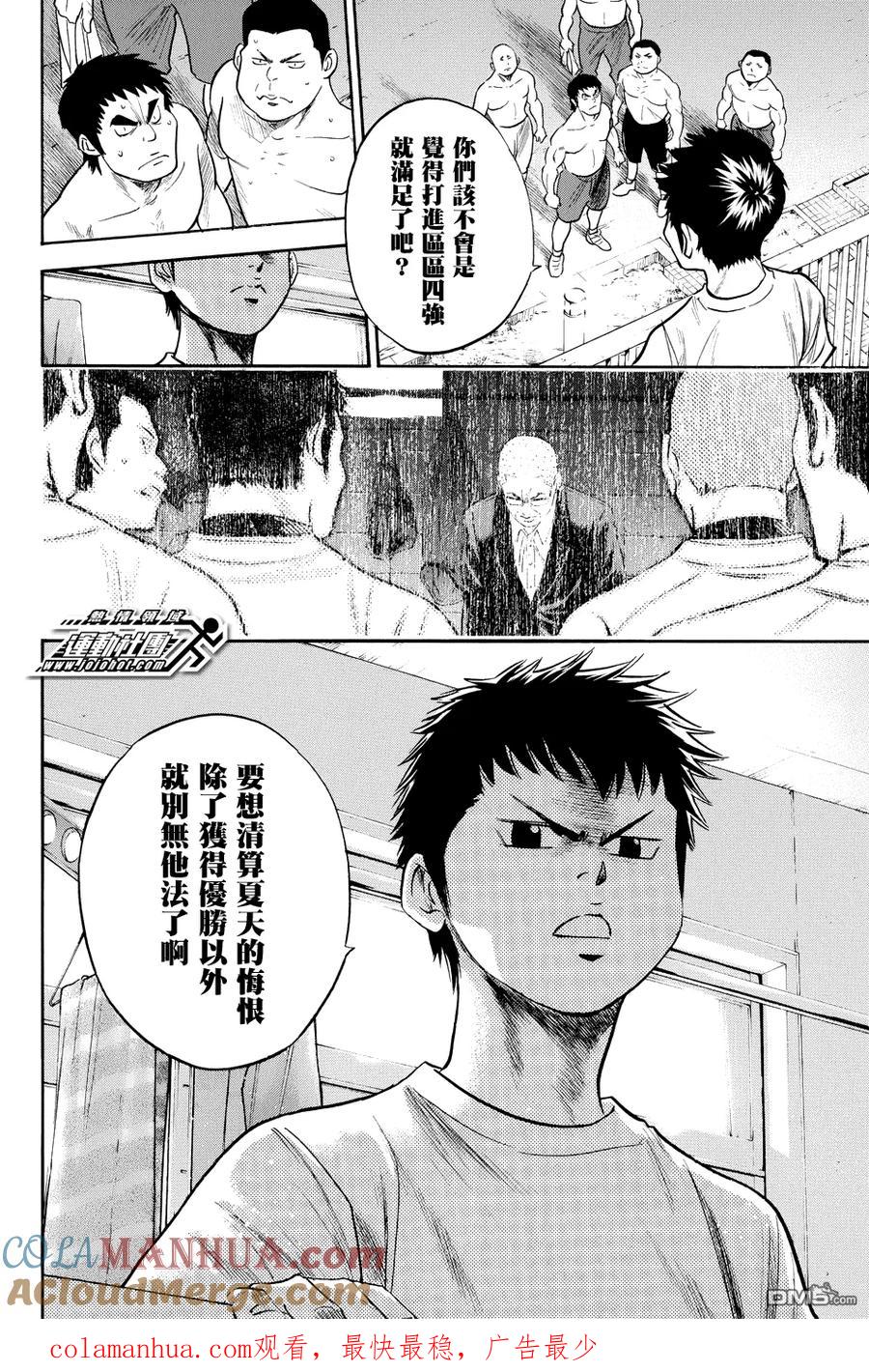 钻石王牌 - 第326话 清算 - 第19张图