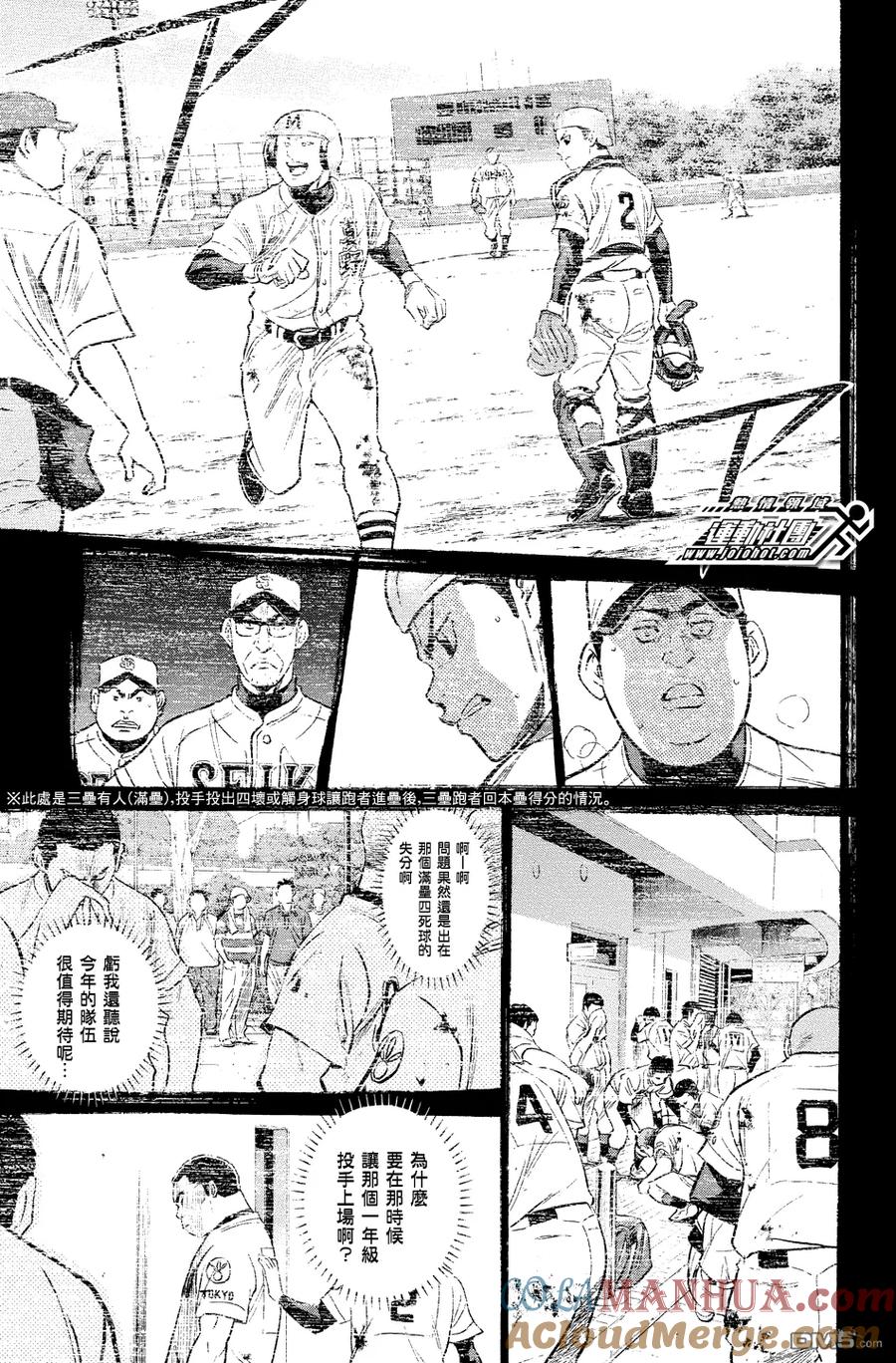 钻石王牌 - 第327话 球队的情况 - 第11张图