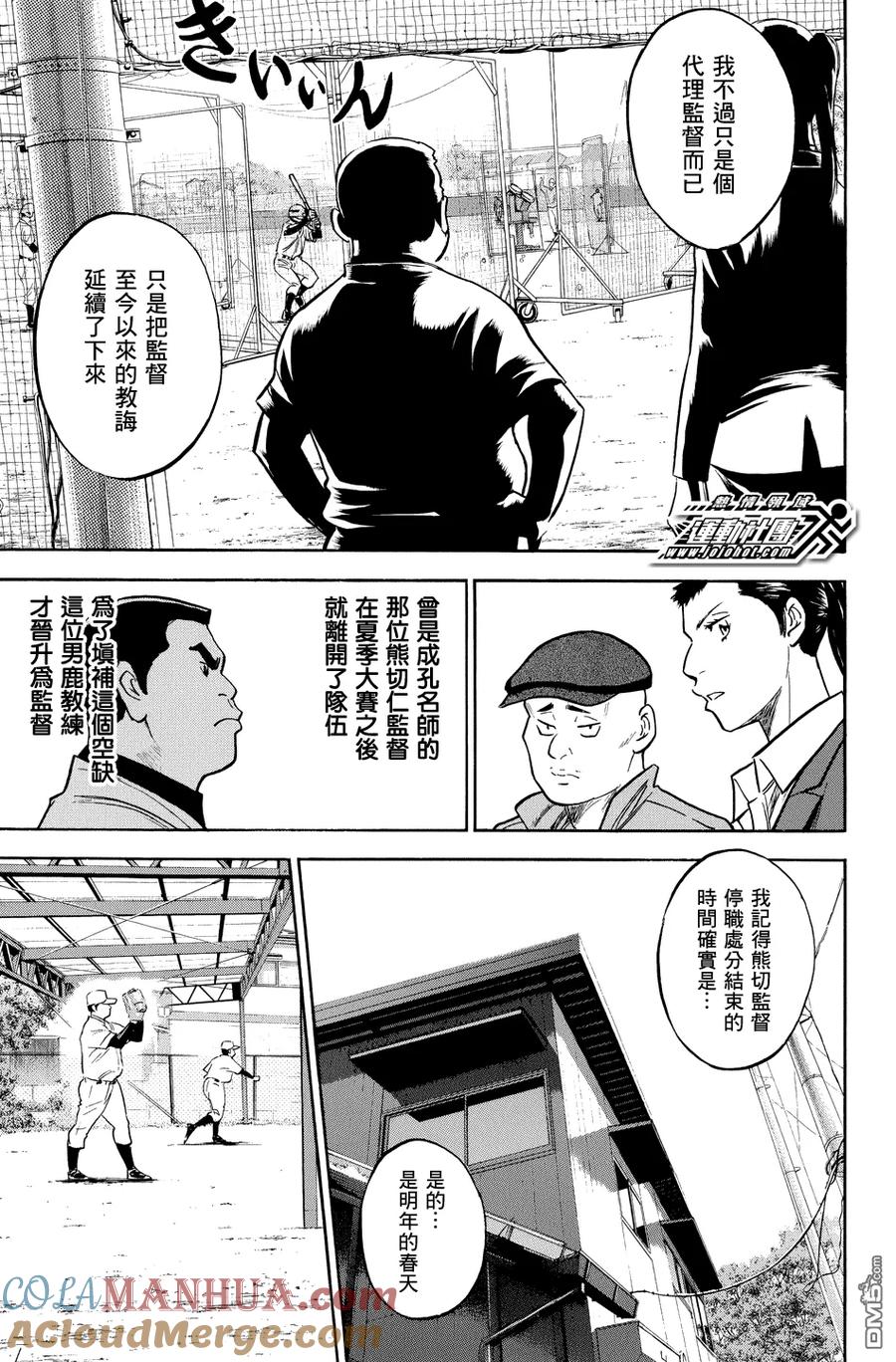 钻石王牌 - 第327话 球队的情况 - 第7张图