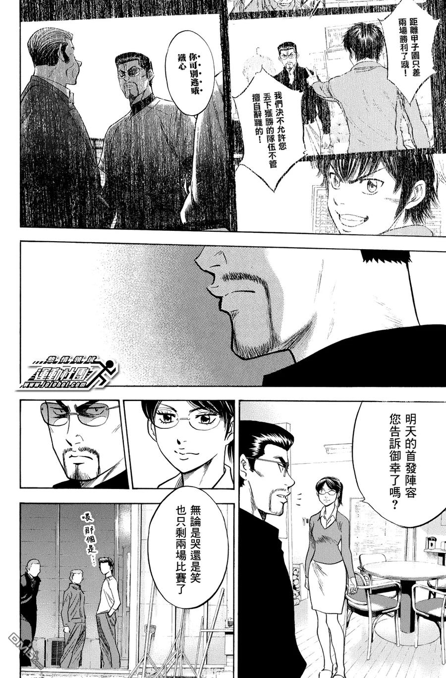 钻石王牌 - 第327话 球队的情况 - 第18张图