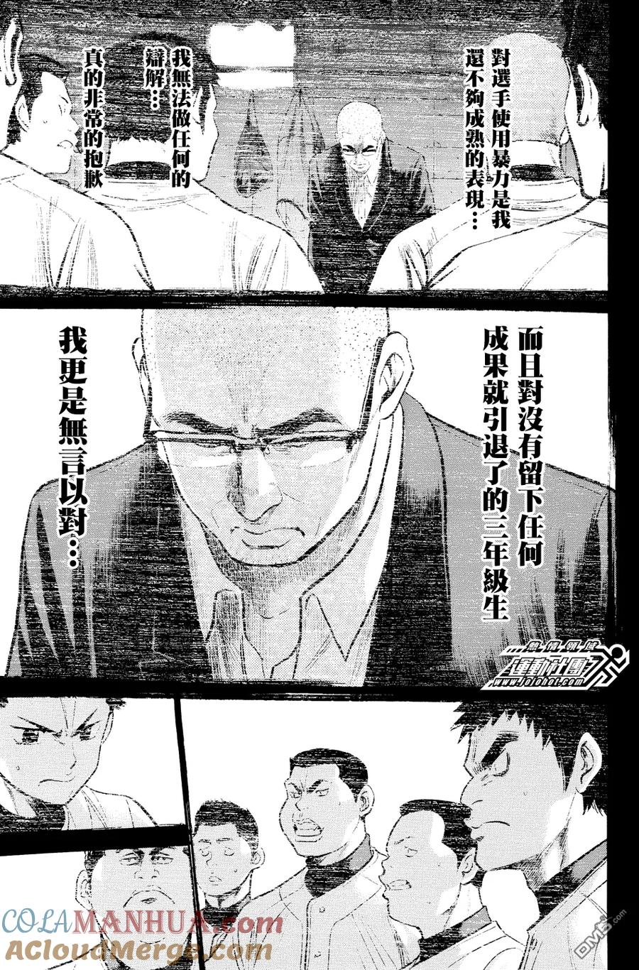 钻石王牌 - 第327话 球队的情况 - 第13张图