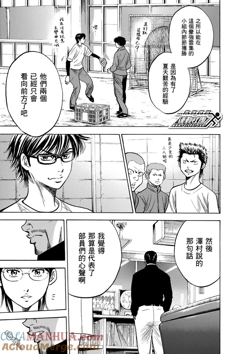 钻石王牌 - 第327话 球队的情况 - 第19张图