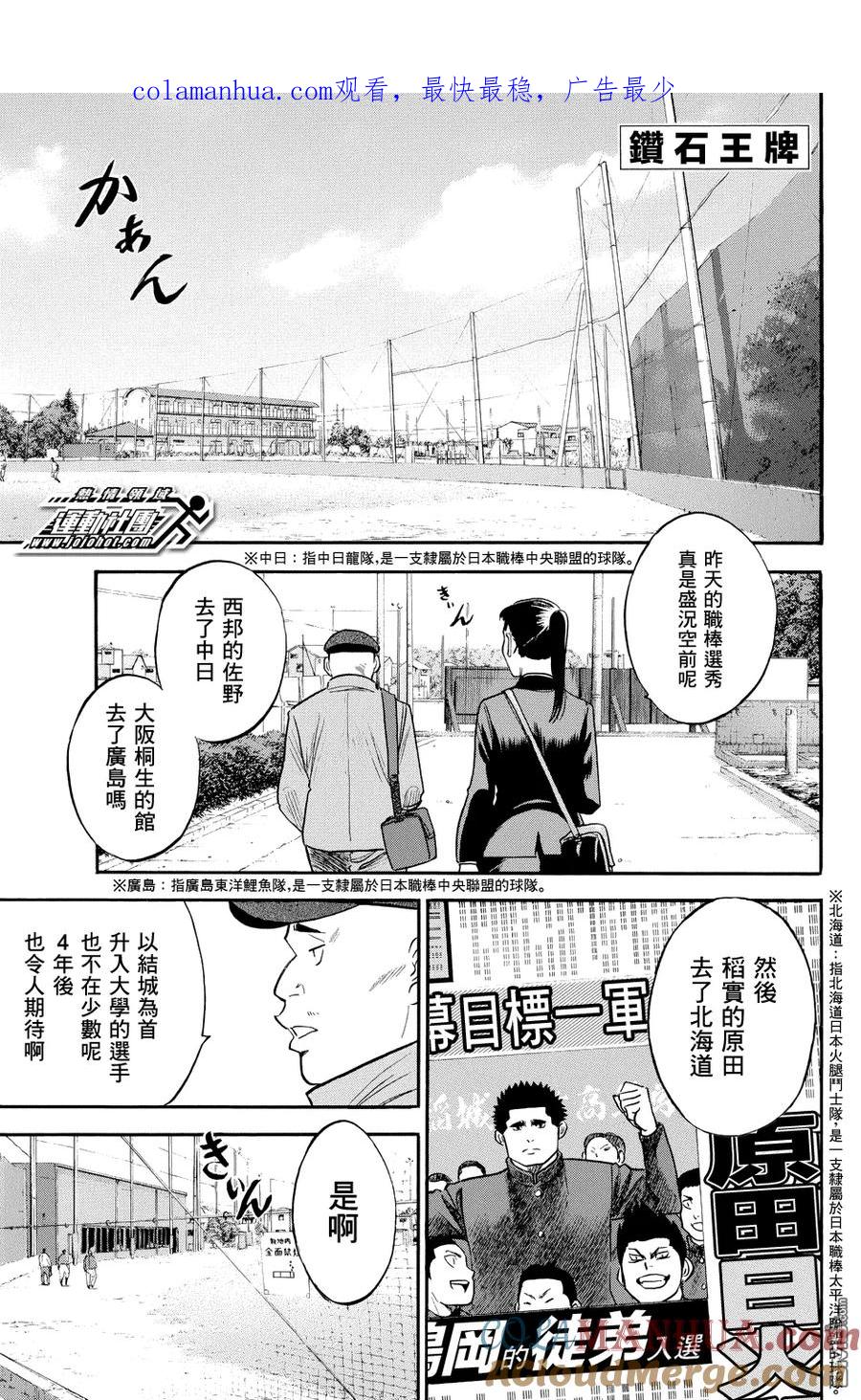 钻石王牌 - 第327话 球队的情况 - 第1张图