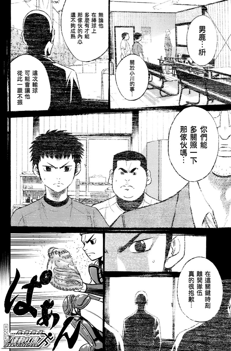 钻石王牌 - 第327话 球队的情况 - 第14张图