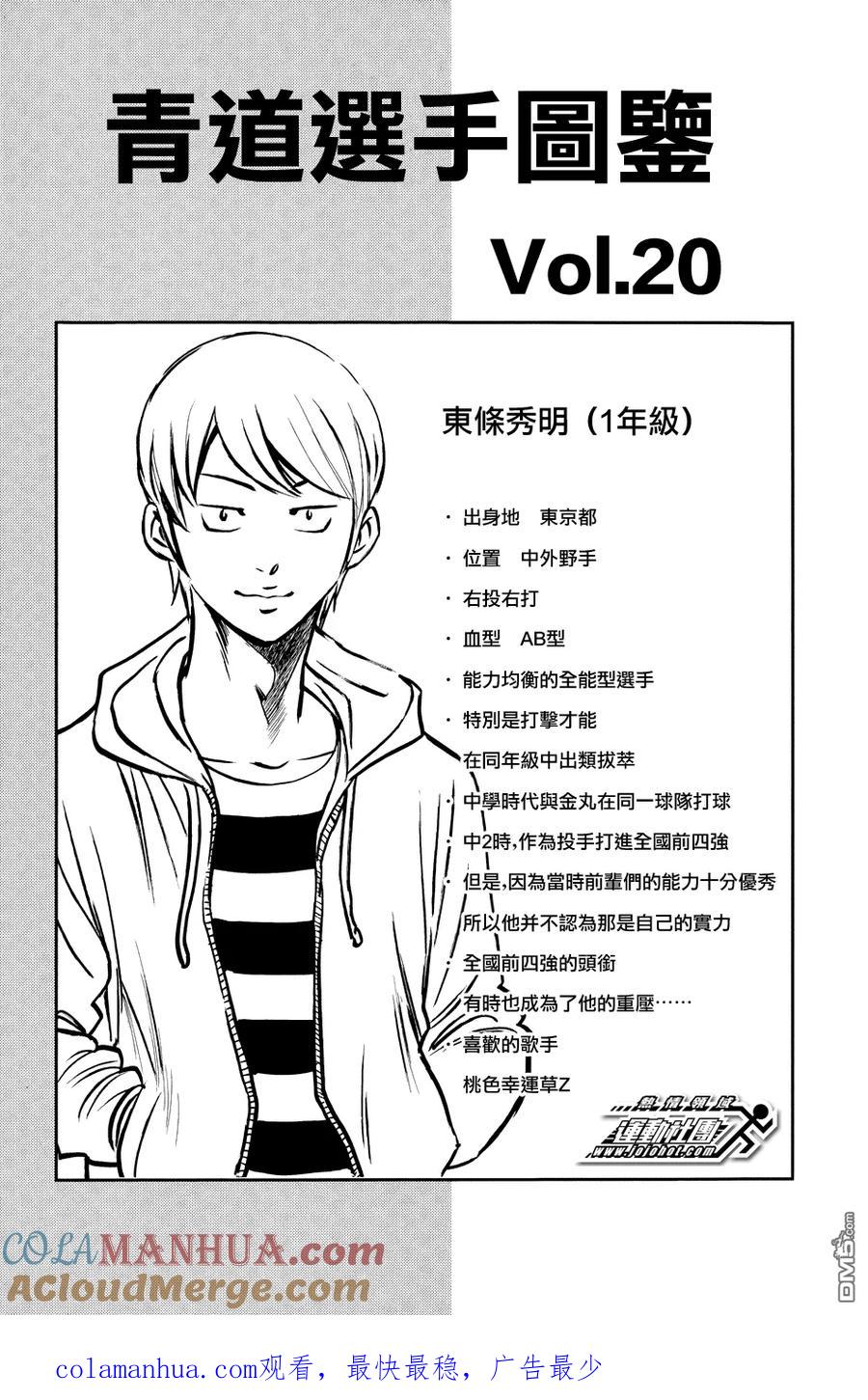 钻石王牌 - 第327话 球队的情况 - 第21张图