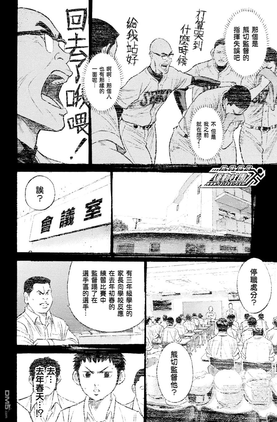 钻石王牌 - 第327话 球队的情况 - 第12张图