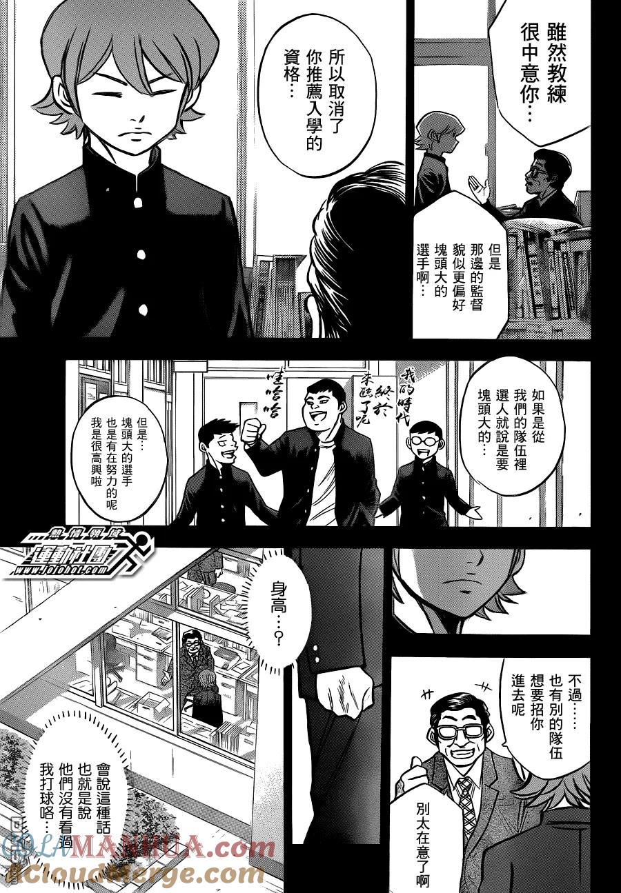 钻石王牌 - 第2话 小凑亮介番外篇 - 第13张图