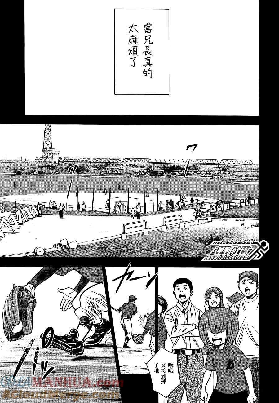 钻石王牌 - 第2话 小凑亮介番外篇 - 第5张图