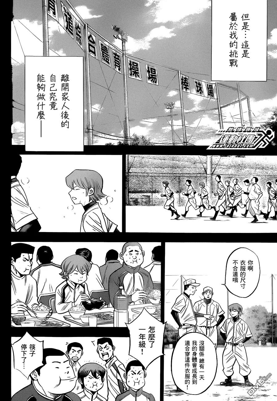 钻石王牌 - 第2话 小凑亮介番外篇 - 第16张图